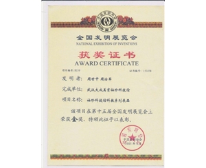 國家發(fā)明專利金獎